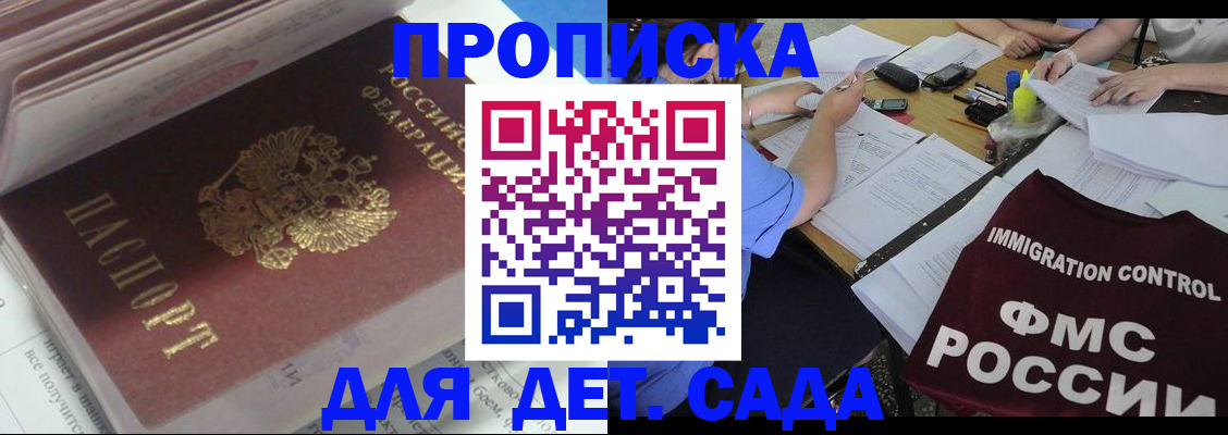 регистрация для дет. сада в Бежецке