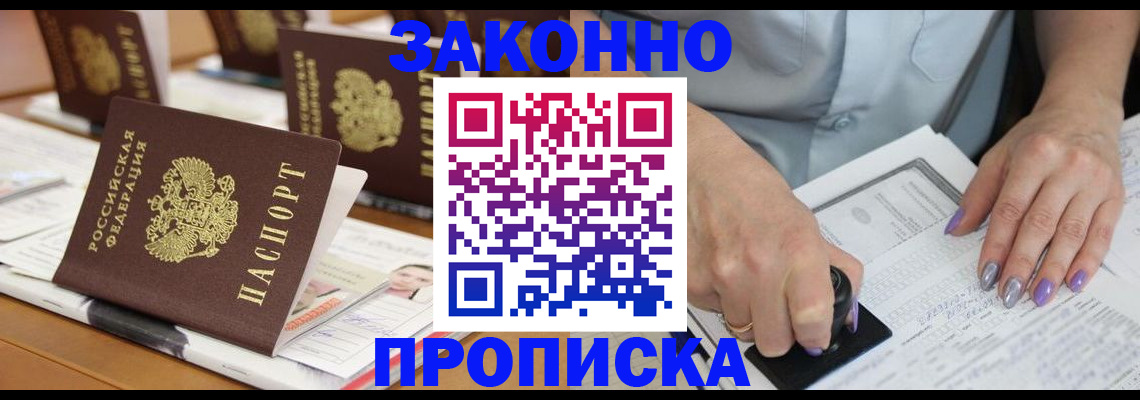 временная регистрация недорого в Бежецке