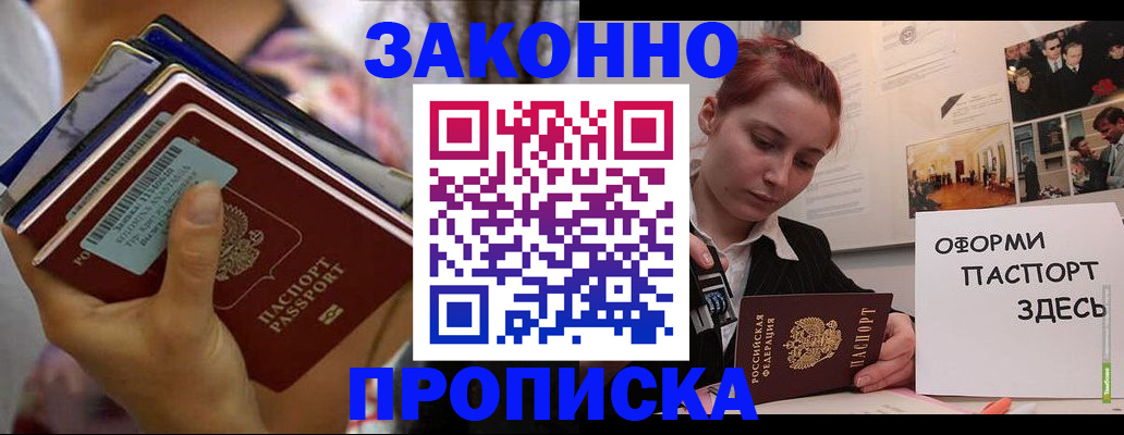 прописка в квартире в Бежецке