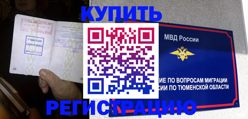 купить прописку в Бежецке